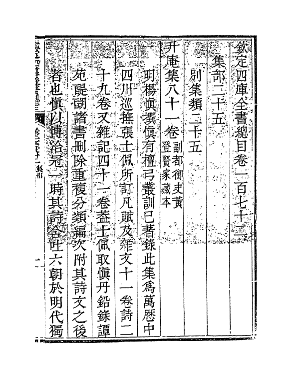 21476-钦定四库全书总目卷一百七十二~卷一百七十三 (清)永瑢.pdf_第3页