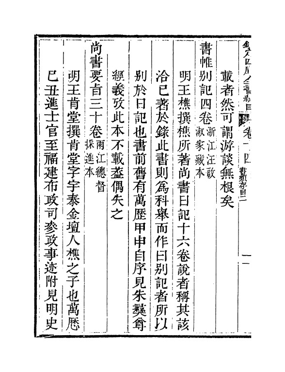 21477-钦定四库全书总目卷十四 (清)永瑢.pdf_第3页