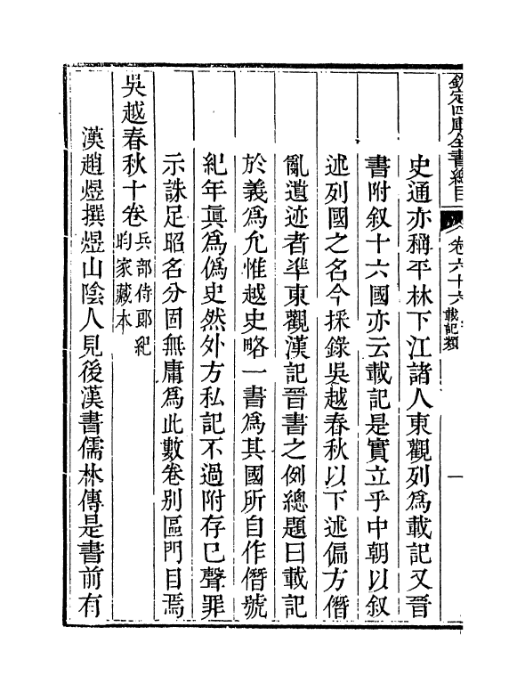 21478-钦定四库全书总目卷六十六 (清)永瑢.pdf_第3页