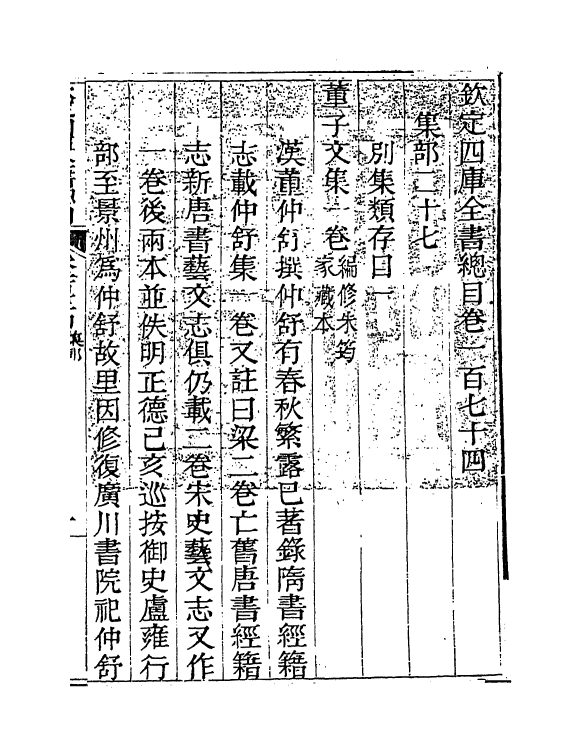 21480-钦定四库全书总目卷一百七十四 (清)永瑢.pdf_第2页