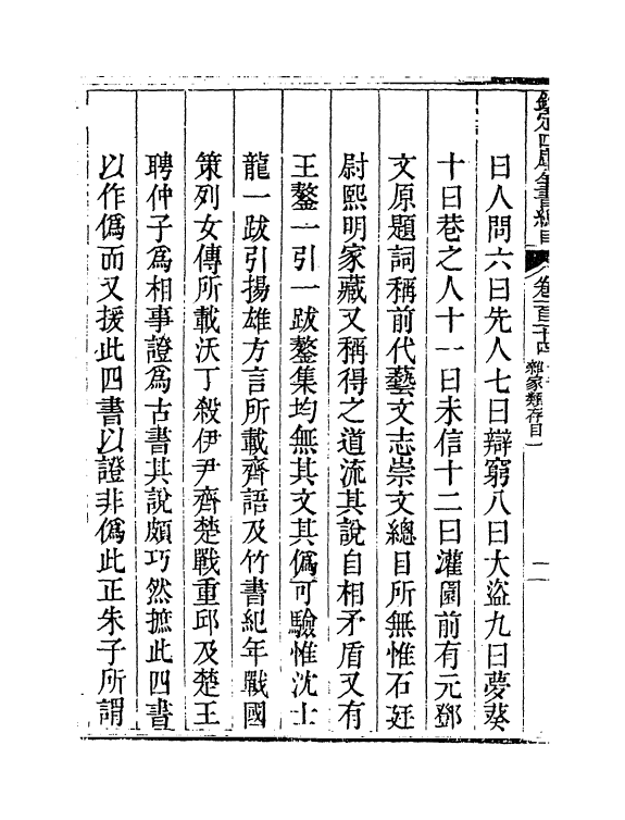 21483-钦定四库全书总目卷一百二十四~卷一百二十五 (清)永瑢.pdf_第3页