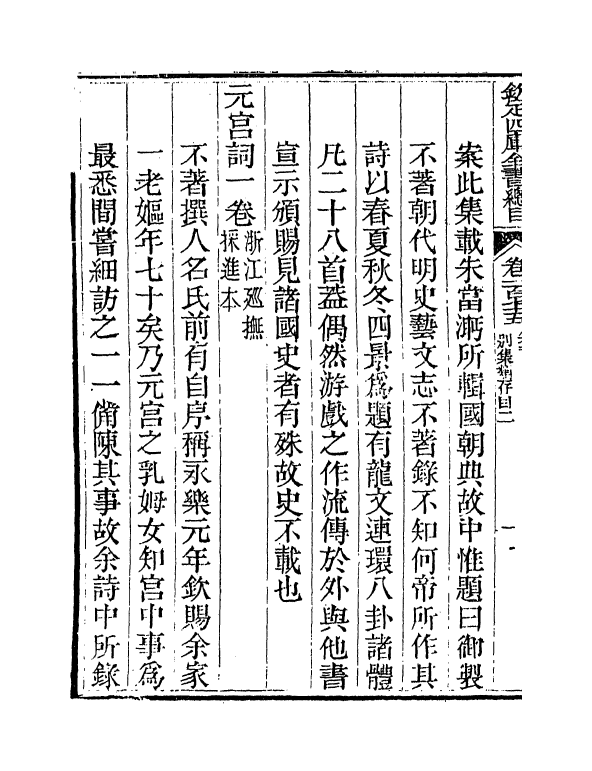 21484-钦定四库全书总目卷一百七十五 (清)永瑢.pdf_第3页