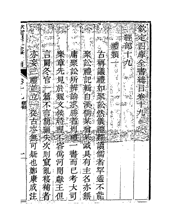 21485-钦定四库全书总目卷十九~卷二十 (清)永瑢.pdf_第2页