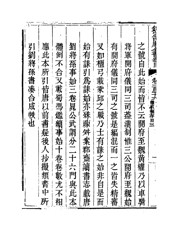 21487-钦定四库全书总目卷一百二十六~卷一百二十七 (清)永瑢.pdf_第3页