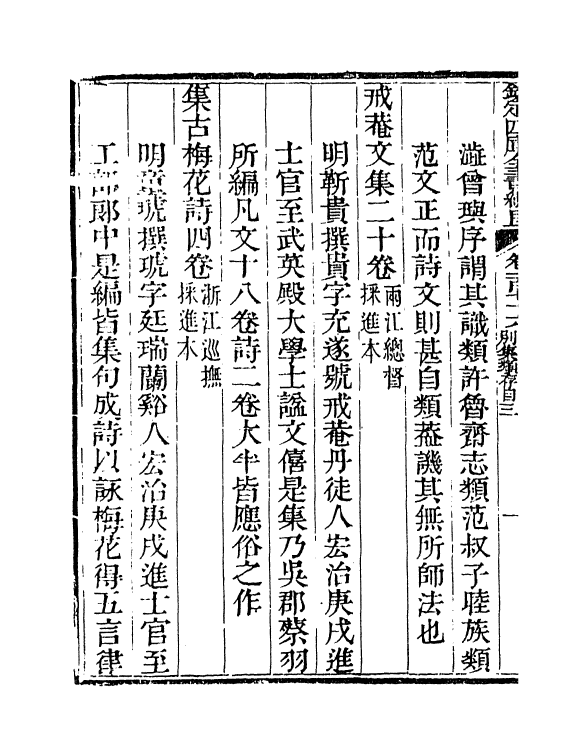 21488-钦定四库全书总目卷一百七十六 (清)永瑢.pdf_第3页