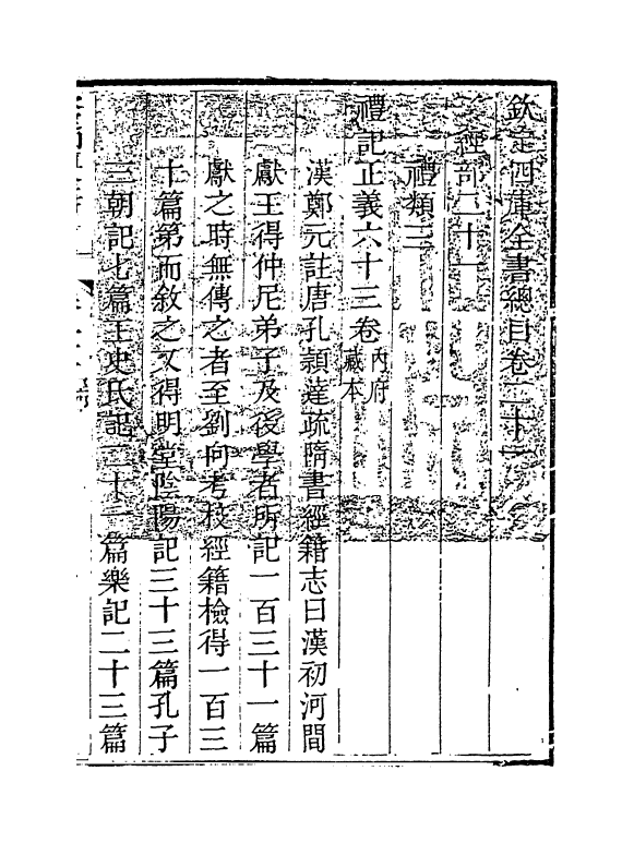 21489-钦定四库全书总目卷二十一~卷二十二 (清)永瑢.pdf_第3页