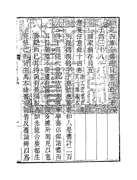 21491-钦定四库全书总目卷一百二十八~卷一百二十九 (清)永瑢.pdf_第2页