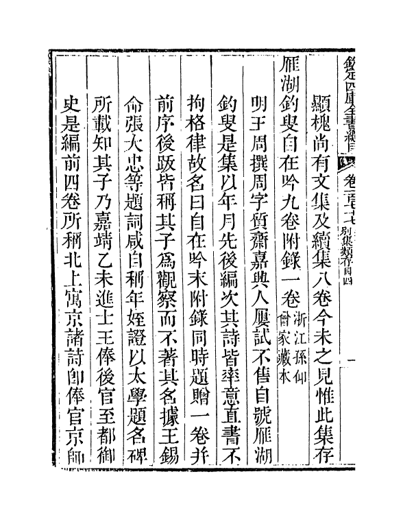 21492-钦定四库全书总目卷一百七十七 (清)永瑢.pdf_第3页