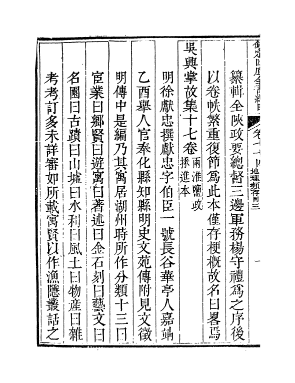 21494-钦定四库全书总目卷七十四~卷七十五 (清)永瑢.pdf_第3页