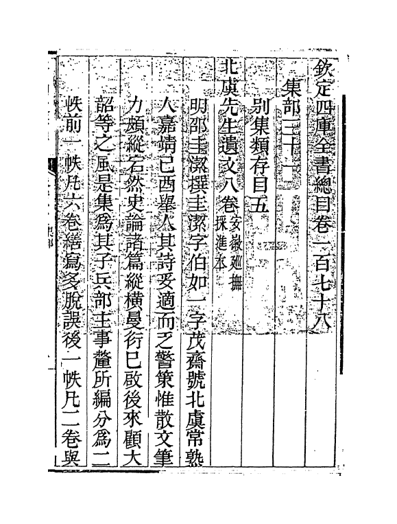 21496-钦定四库全书总目卷一百七十八~卷一百七十九 (清)永瑢.pdf_第2页