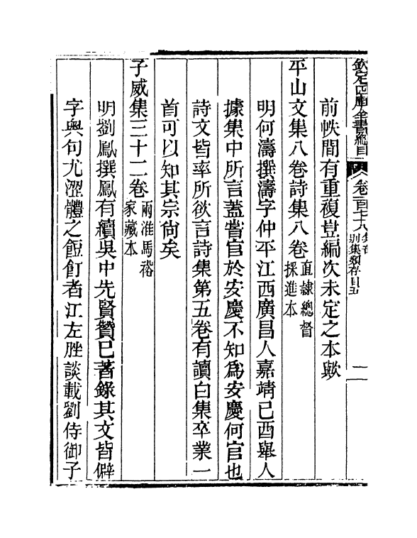 21496-钦定四库全书总目卷一百七十八~卷一百七十九 (清)永瑢.pdf_第3页