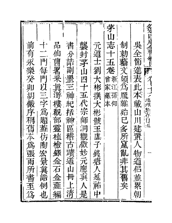 21498-钦定四库全书总目卷七十六~卷七十八 (清)永瑢.pdf_第3页