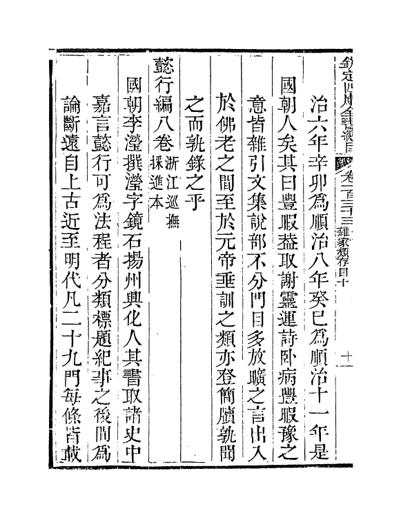 21499-钦定四库全书总目卷一百三十三~卷一百三十五 (清)永瑢.pdf_第3页