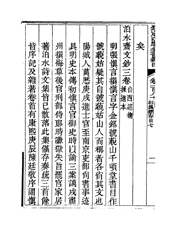 21500-钦定四库全书总目卷一百八十~卷一百八十一 (清)永瑢.pdf_第3页