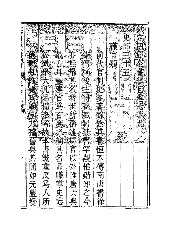 21502-钦定四库全书总目卷七十九~卷八十一 (清)永瑢.pdf_第2页