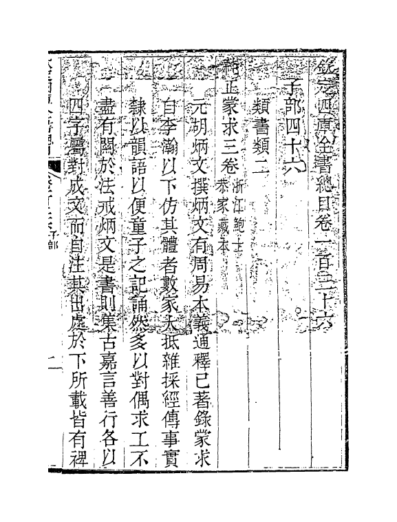 21503-钦定四库全书总目卷一百三十六~卷一百三十八 (清)永瑢.pdf_第2页