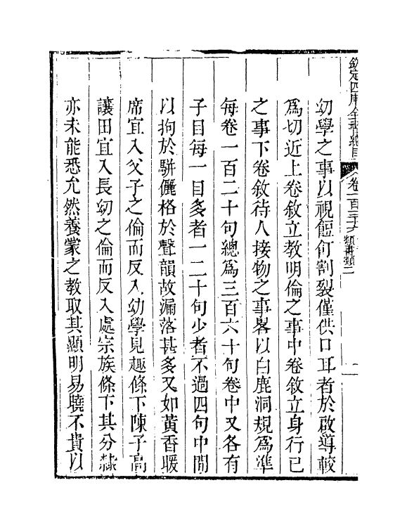 21503-钦定四库全书总目卷一百三十六~卷一百三十八 (清)永瑢.pdf_第3页