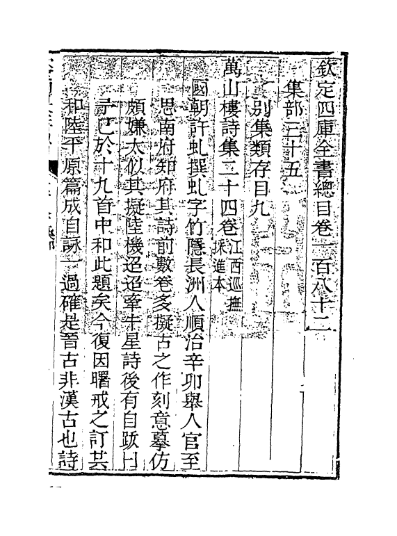 21504-钦定四库全书总目卷一百八十二~卷一百八十三 (清)永瑢.pdf_第2页