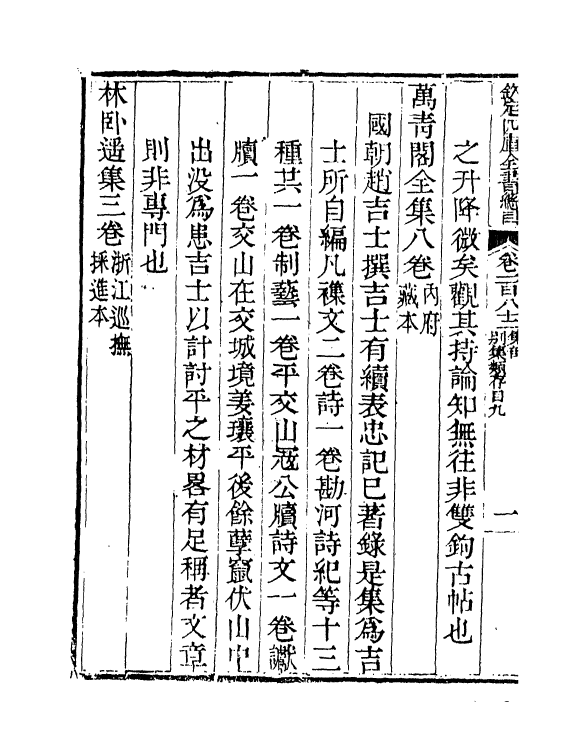 21504-钦定四库全书总目卷一百八十二~卷一百八十三 (清)永瑢.pdf_第3页