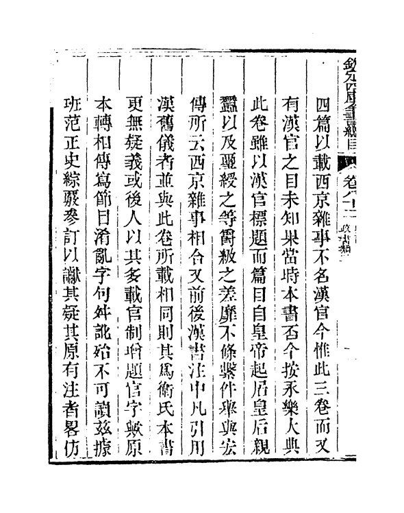 21506-钦定四库全书总目卷八十二~卷八十三 (清)永瑢.pdf_第3页