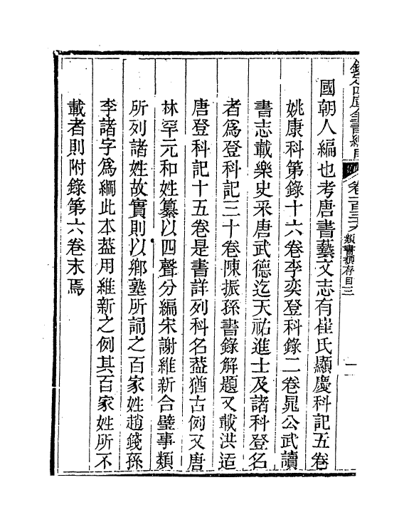 21507-钦定四库全书总目卷一百三十九~卷一百四十 (清)永瑢.pdf_第3页