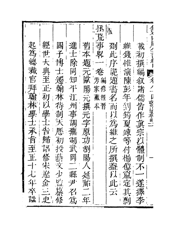 21510-钦定四库全书总目卷八十四~卷八十六 (清)永瑢.pdf_第3页