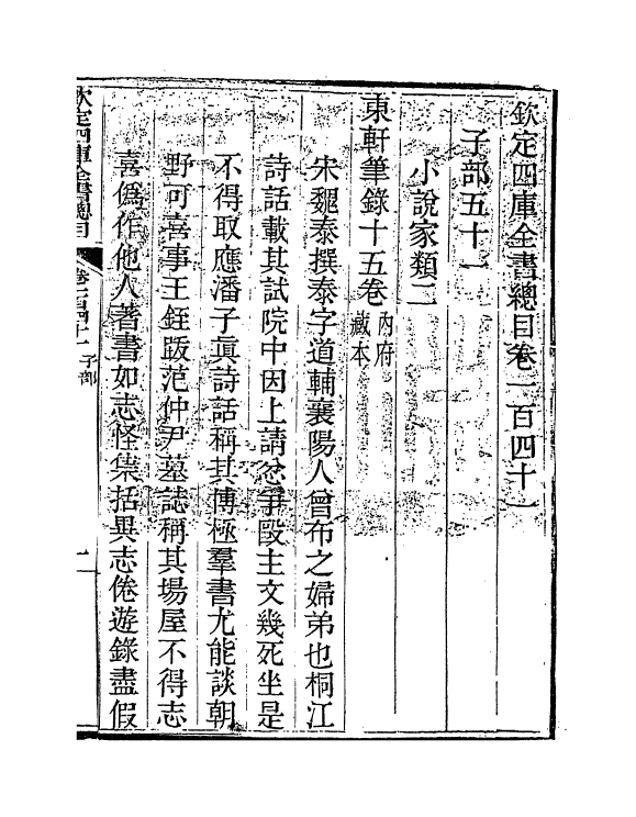 21511-钦定四库全书总目卷一百四十一~卷一百四十二 (清)永瑢.pdf_第3页