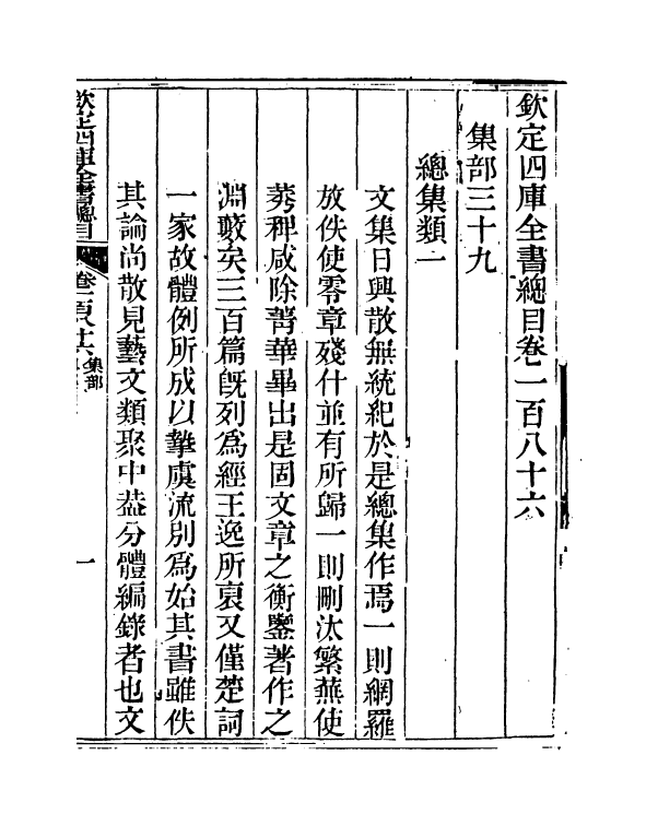 21512-钦定四库全书总目卷一百八十六 (清)永瑢.pdf_第2页