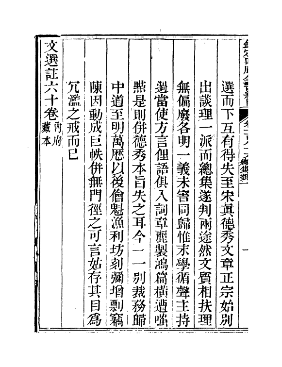 21512-钦定四库全书总目卷一百八十六 (清)永瑢.pdf_第3页