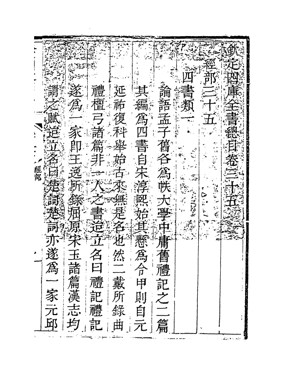 21513-钦定四库全书总目卷三十五~卷三十六 (清)永瑢.pdf_第3页