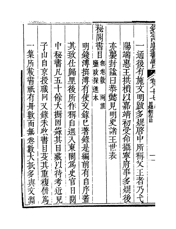 21514-钦定四库全书总目卷八十七~卷八十八 (清)永瑢.pdf_第3页