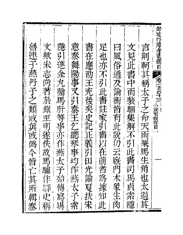 21515-钦定四库全书总目卷一百四十三~卷一百四十四 (清)永瑢.pdf_第3页