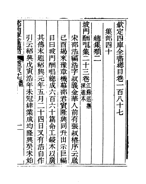 21516-钦定四库全书总目卷一百八十七 (清)永瑢.pdf_第2页