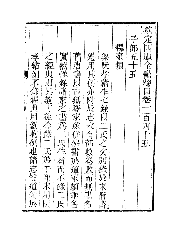 21519-钦定四库全书总目卷一百四十五~卷一百四十七 (清)永瑢.pdf_第2页