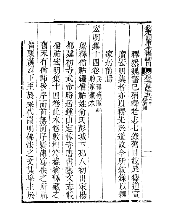 21519-钦定四库全书总目卷一百四十五~卷一百四十七 (清)永瑢.pdf_第3页