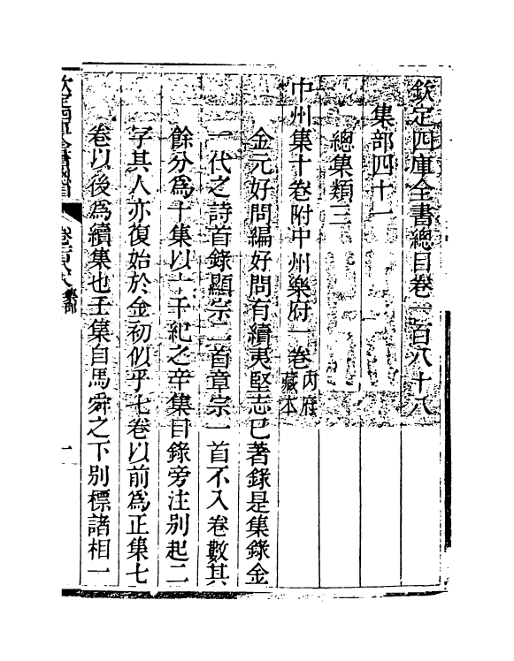 21520-钦定四库全书总目卷一百八十八~卷一百八十九 (清)永瑢.pdf_第2页