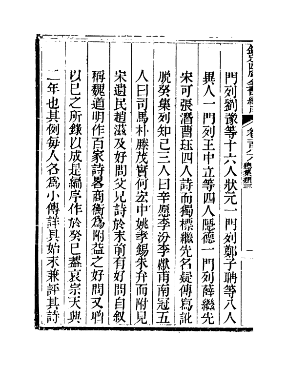 21520-钦定四库全书总目卷一百八十八~卷一百八十九 (清)永瑢.pdf_第3页