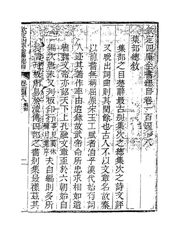 21523-钦定四库全书总目卷一百四十八~卷一百四十九 (清)永瑢.pdf_第2页