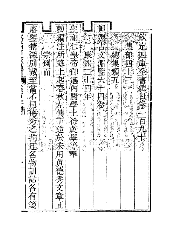 21524-钦定四库全书总目卷一百九十~卷一百九十一 (清)永瑢.pdf_第2页