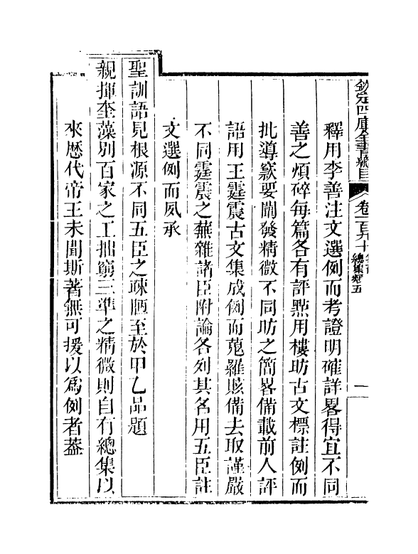 21524-钦定四库全书总目卷一百九十~卷一百九十一 (清)永瑢.pdf_第3页