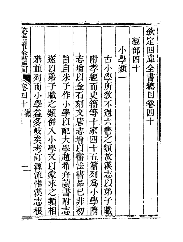 21525-钦定四库全书总目卷四十~卷四十二 (清)永瑢.pdf_第3页