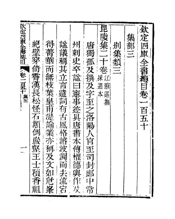 21527-钦定四库全书总目卷一百五十~卷一百五十一 (清)永瑢.pdf_第2页