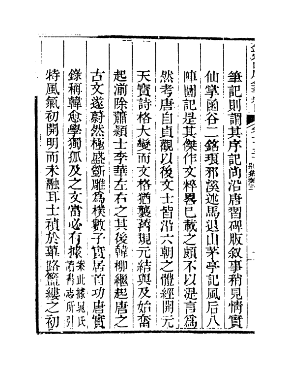 21527-钦定四库全书总目卷一百五十~卷一百五十一 (清)永瑢.pdf_第3页