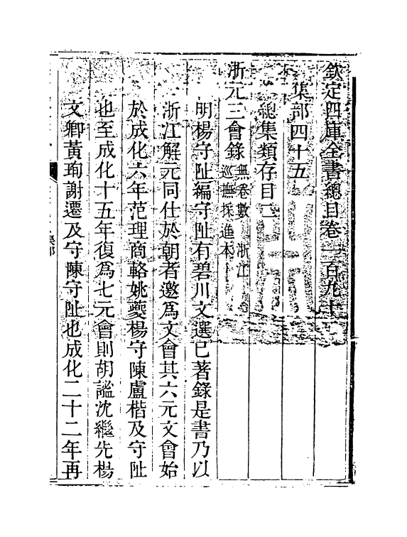 21528-钦定四库全书总目卷一百九十二~卷一百九十三 (清)永瑢.pdf_第2页