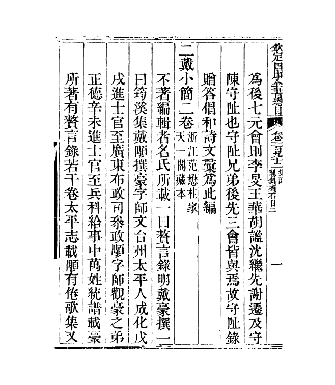 21528-钦定四库全书总目卷一百九十二~卷一百九十三 (清)永瑢.pdf_第3页