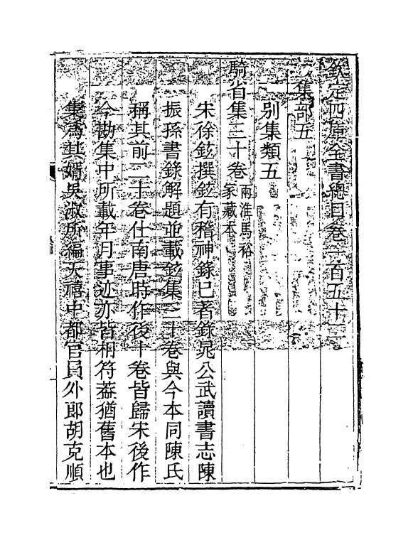 21531-钦定四库全书总目卷一百五十二 (清)永瑢.pdf_第2页