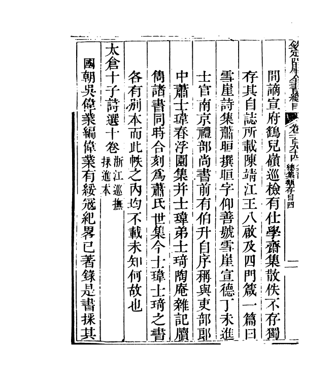 21532-钦定四库全书总目卷一百九十四~卷一百九十五 (清)永瑢.pdf_第3页