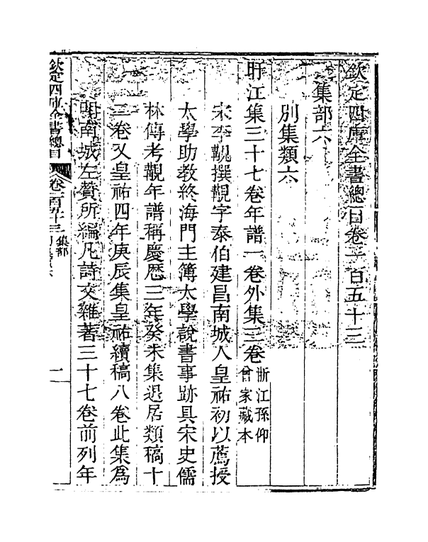 21535-钦定四库全书总目卷一百五十三 (清)永瑢.pdf_第2页