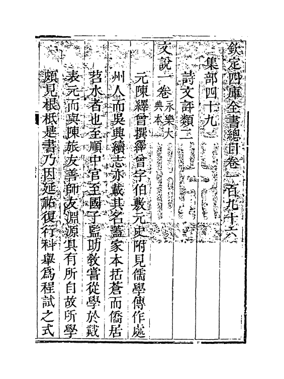 21536-钦定四库全书总目卷一百九十六~卷一百九十七 (清)永瑢.pdf_第2页