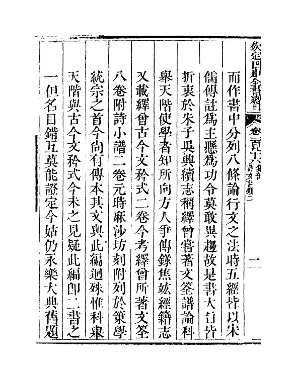 21536-钦定四库全书总目卷一百九十六~卷一百九十七 (清)永瑢.pdf_第3页